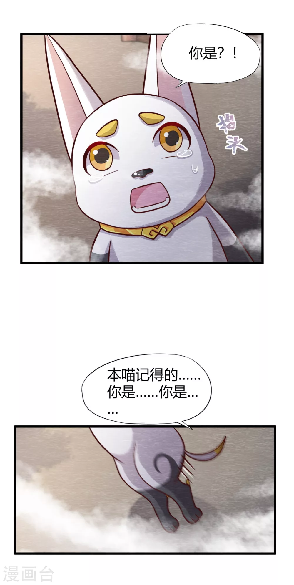 《杨戬》第27话 清醒 第20页