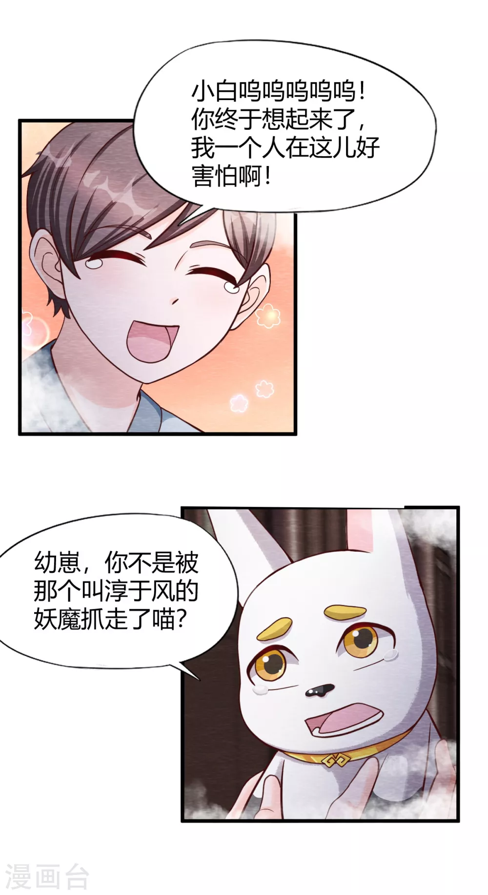 《杨戬》第27话 清醒 第22页