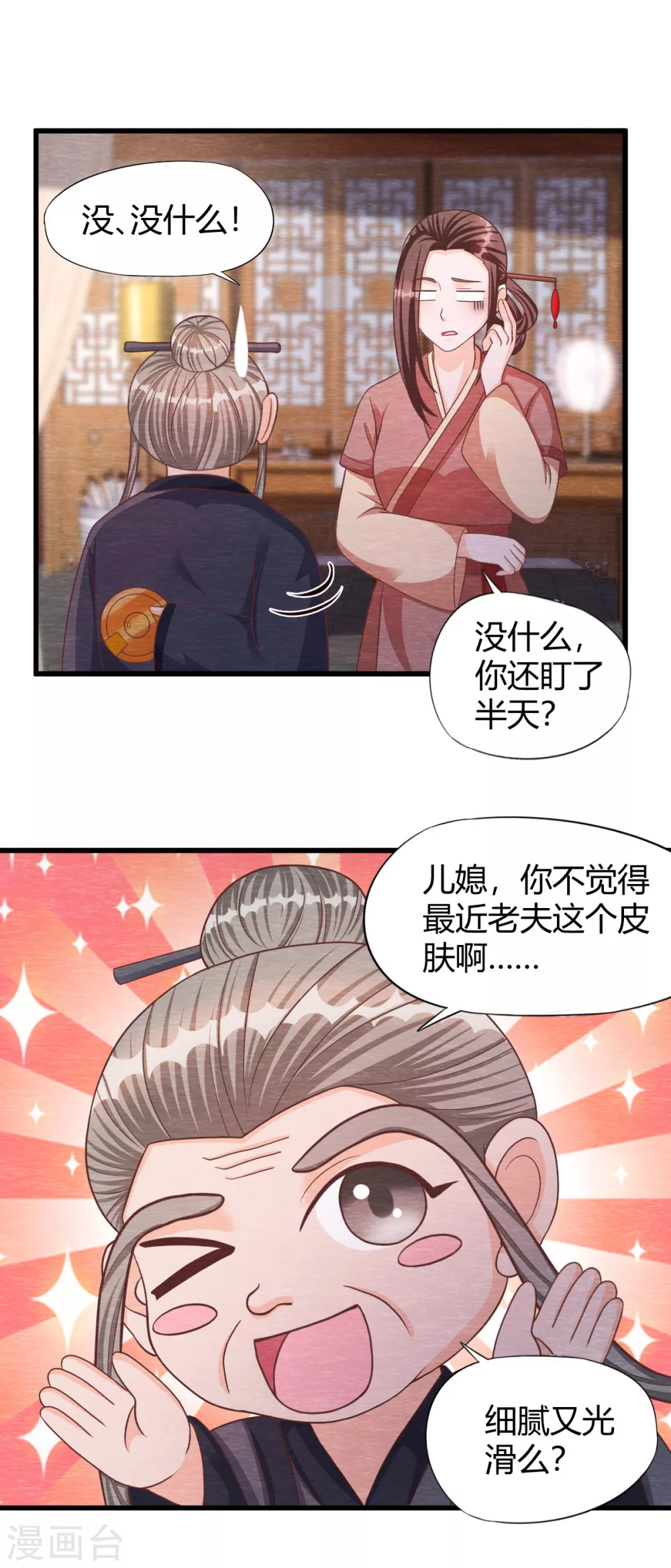 《杨戬》第27话 清醒 第28页