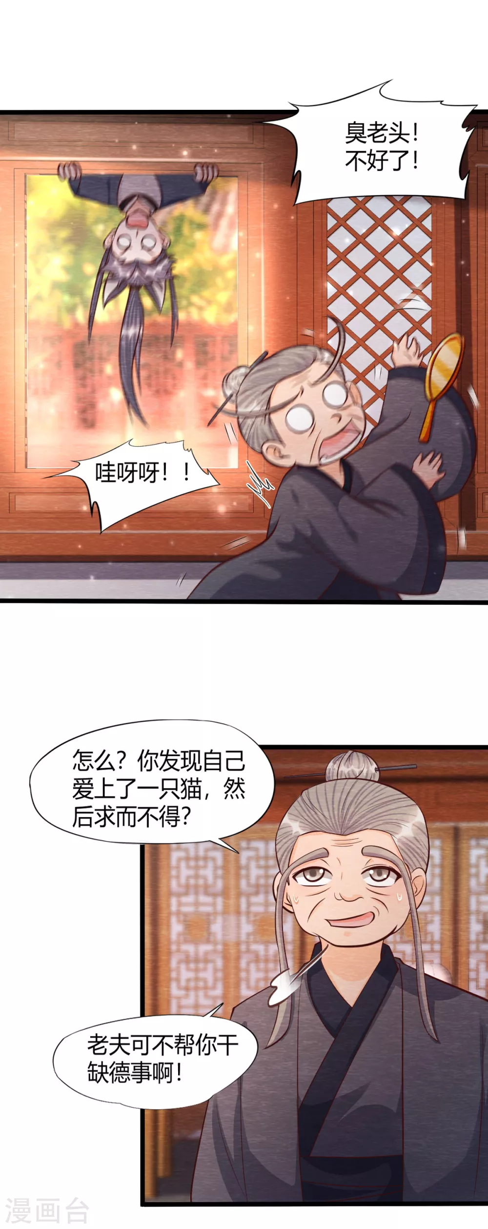 《杨戬》第27话 清醒 第32页