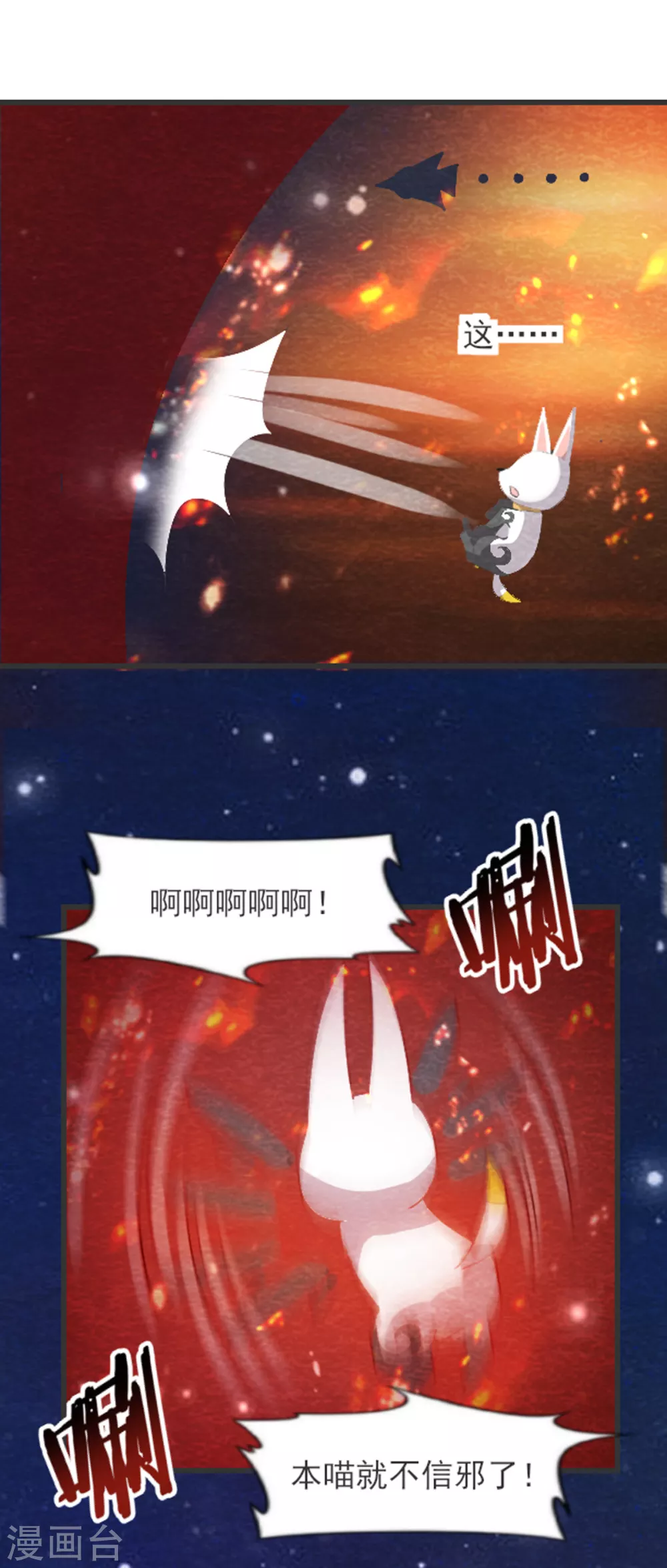 《杨戬》第30话 转机 第18页