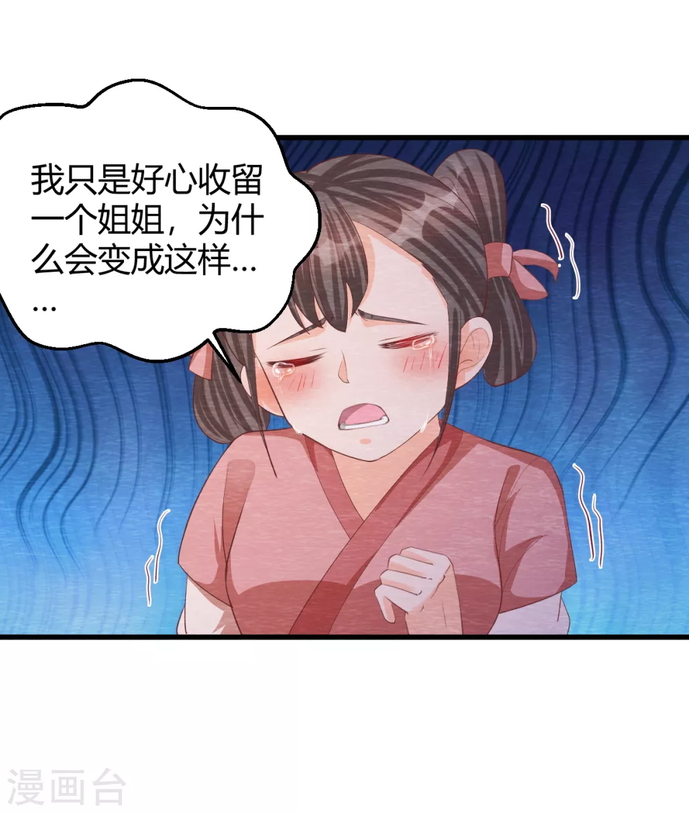 《杨戬》第32话 封印 第18页