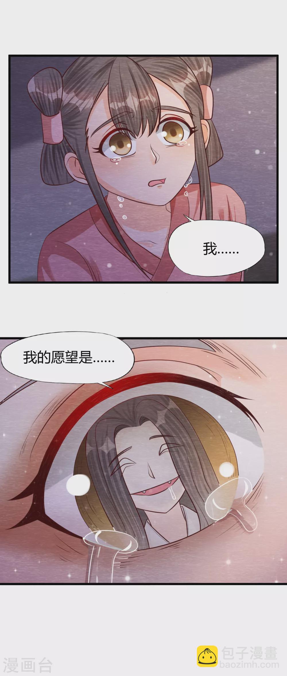 《杨戬》第32话 封印 第21页