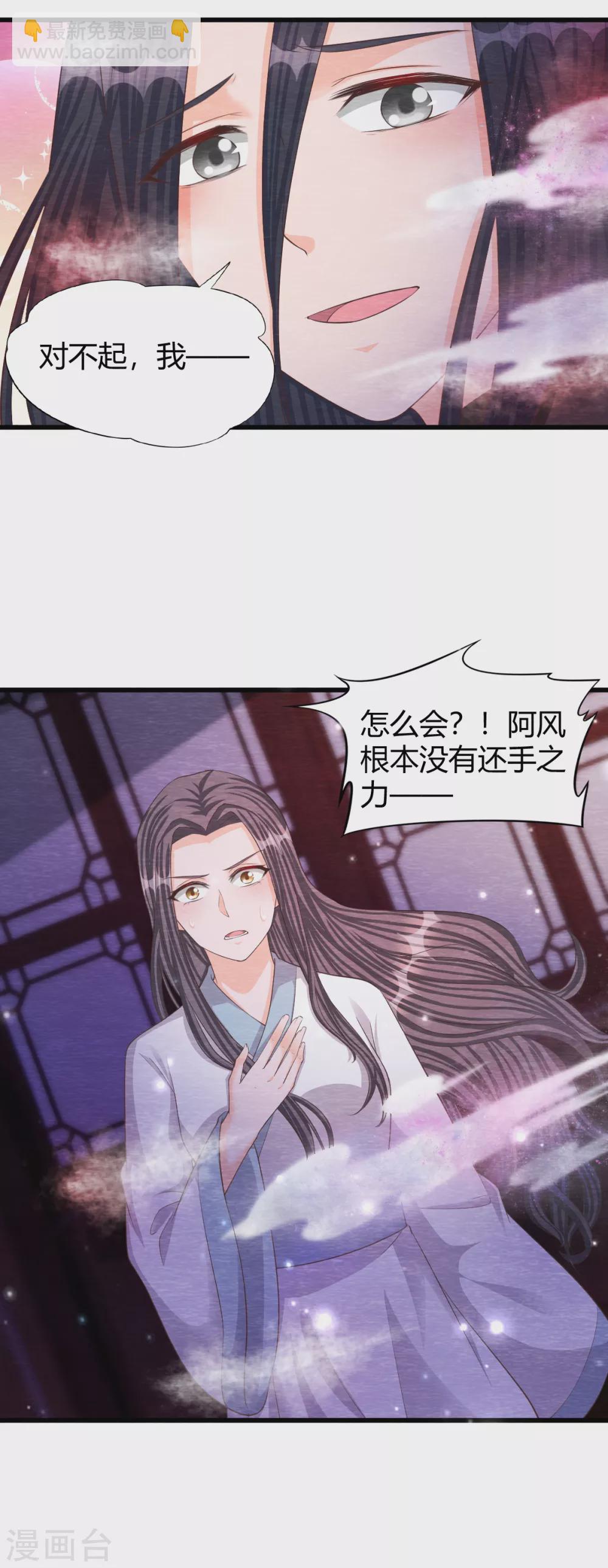 《杨戬》第31话 暴走 第14页