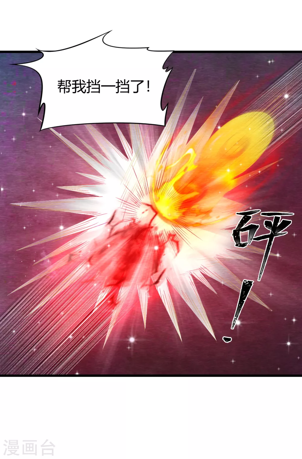 《杨戬》第31话 暴走 第18页