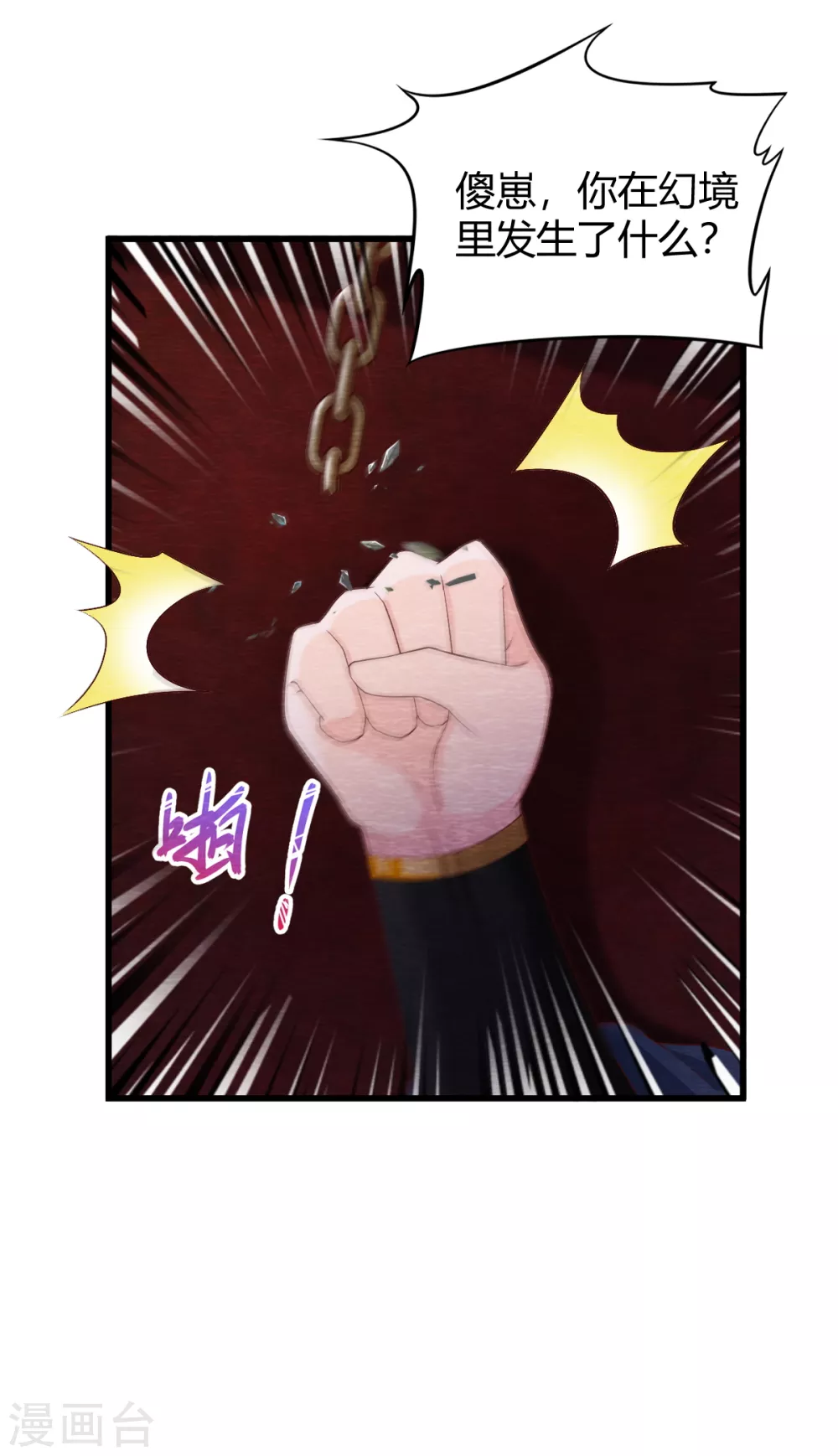 《杨戬》第31话 暴走 第20页