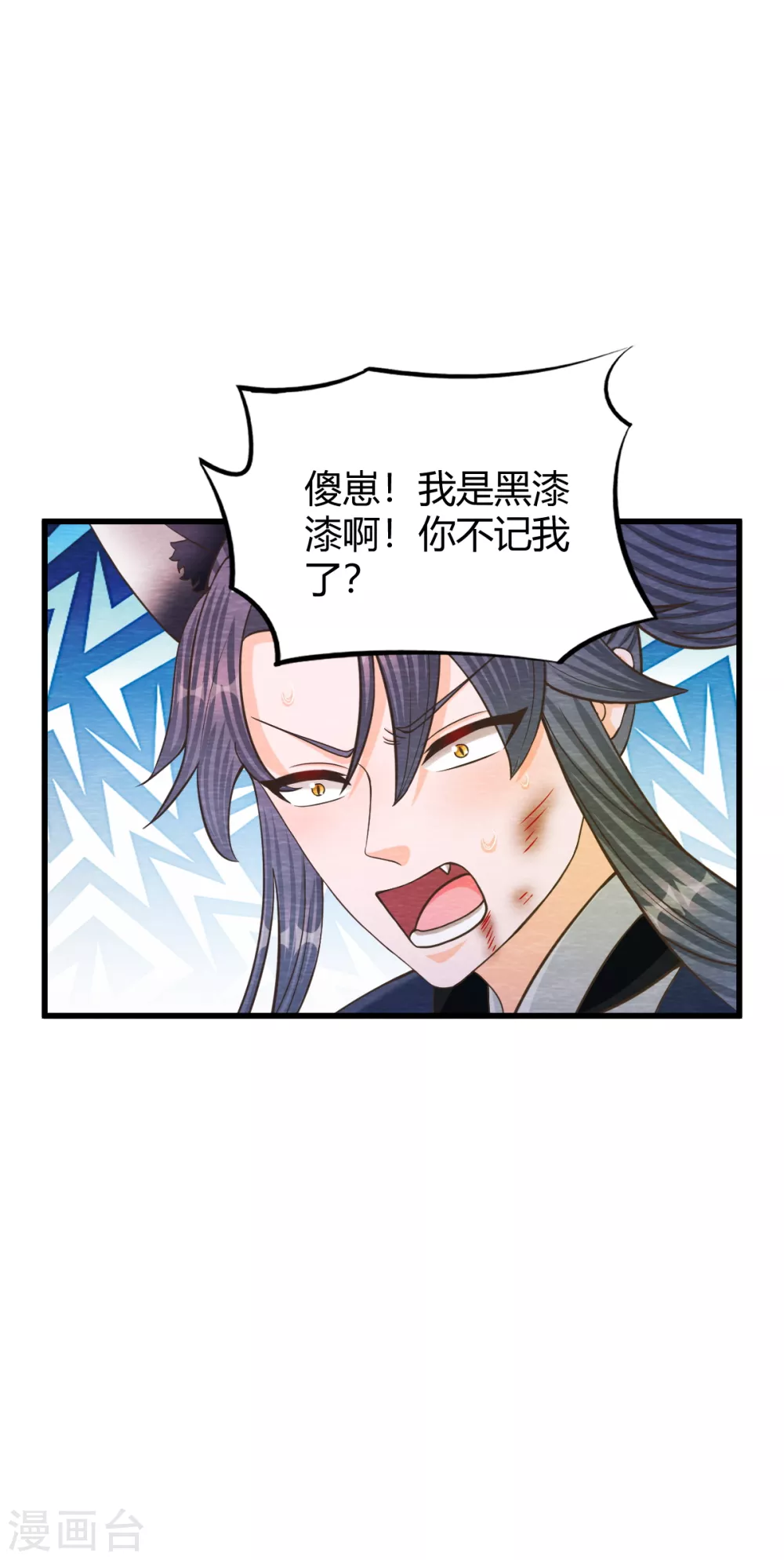 《杨戬》第31话 暴走 第24页