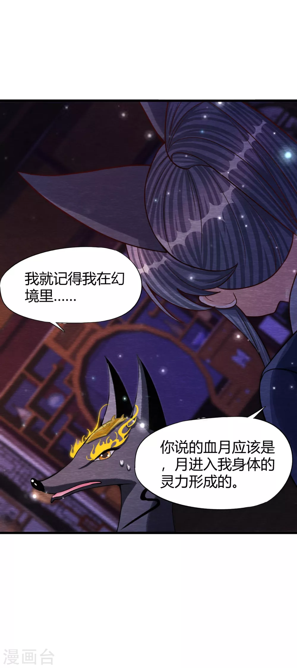 《杨戬》第31话 暴走 第28页