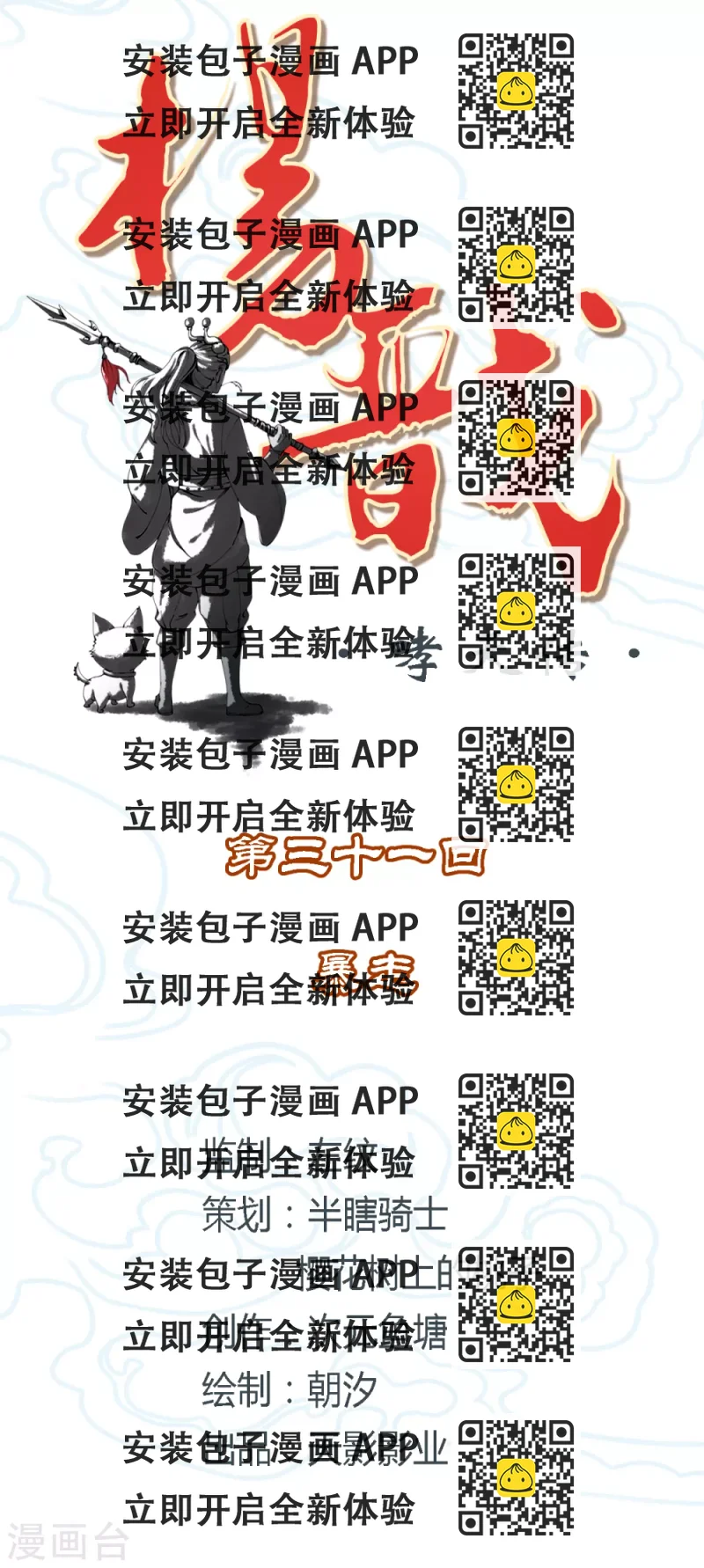 《杨戬》第31话 暴走 第2页
