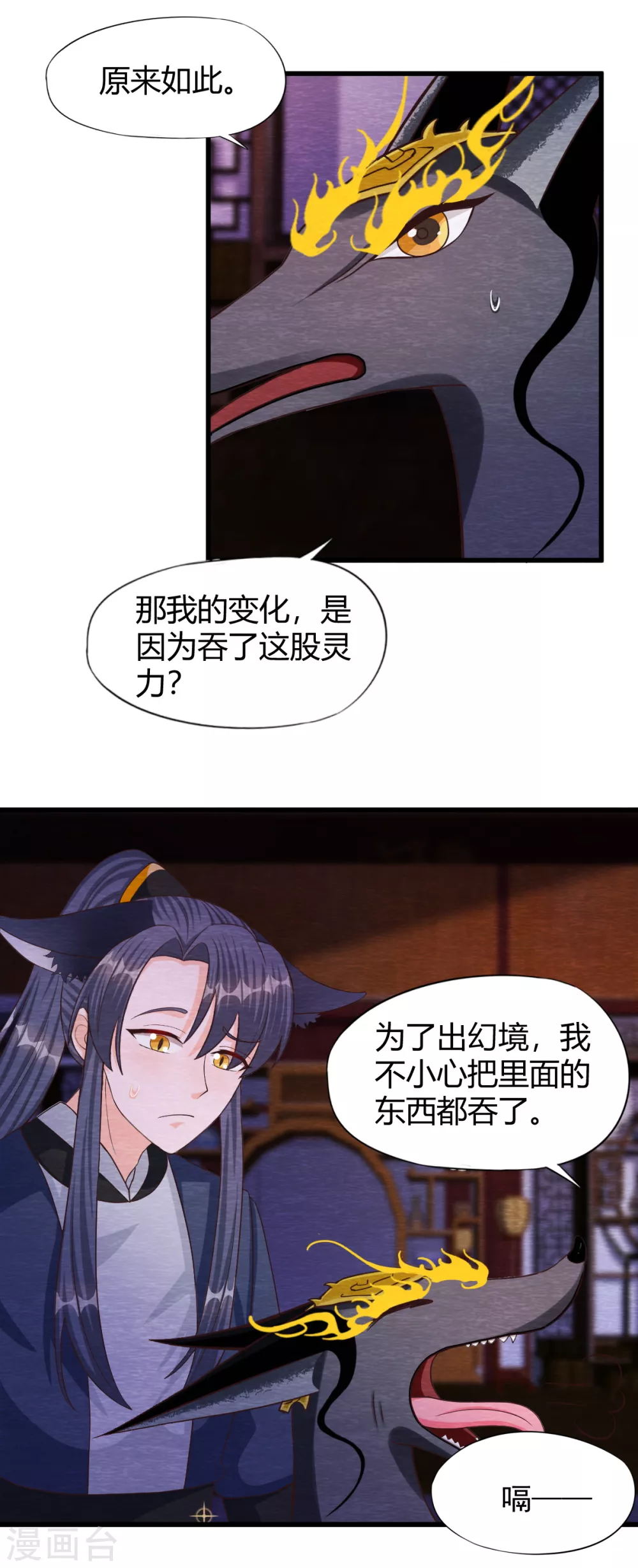 《杨戬》第31话 暴走 第30页