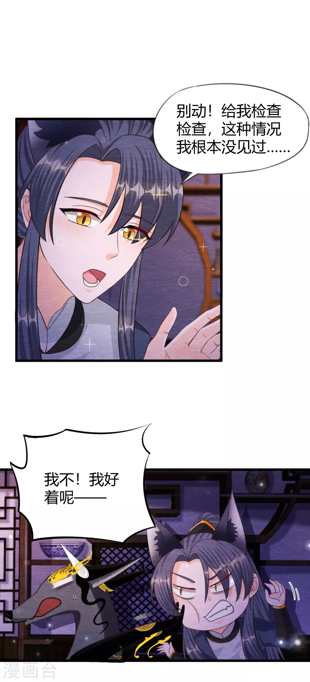 《杨戬》第31话 暴走 第31页