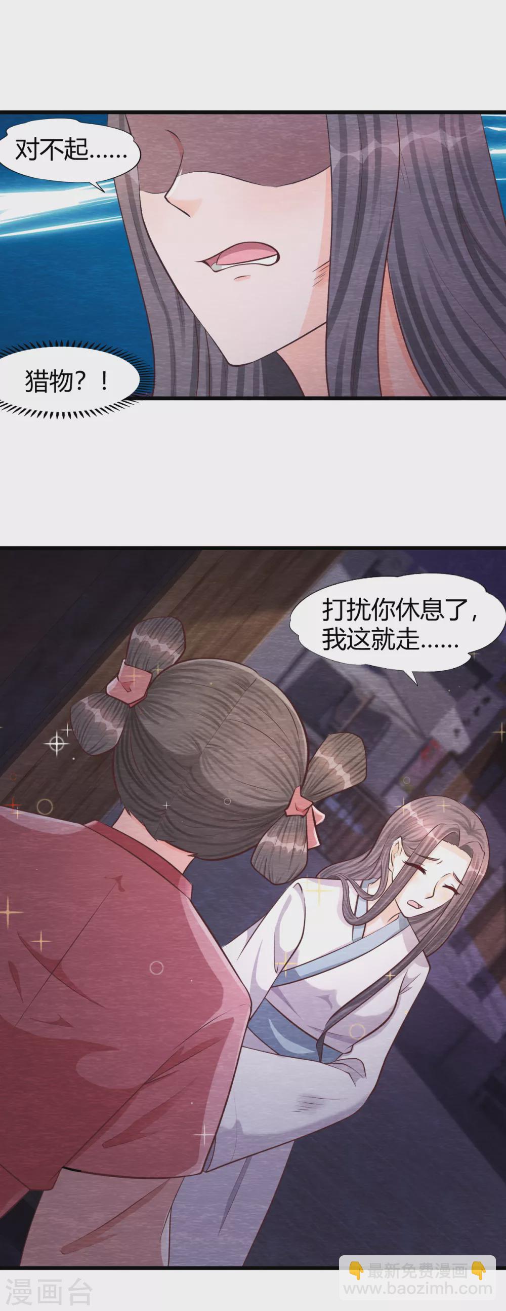 《杨戬》第31话 暴走 第37页