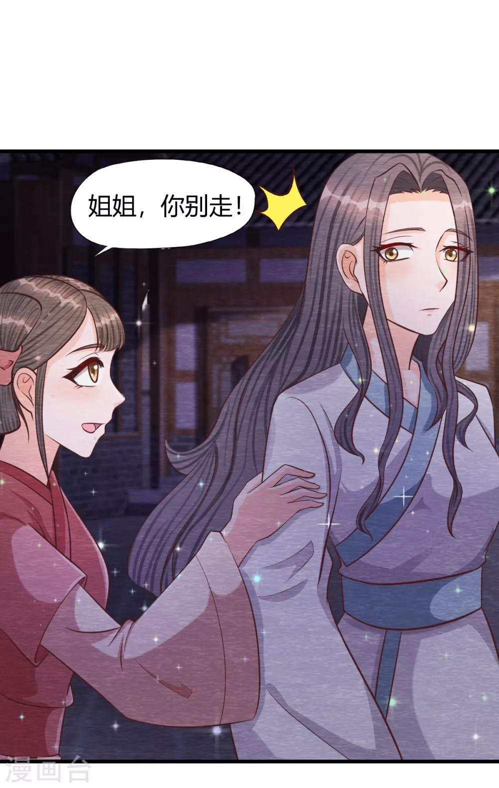 《杨戬》第31话 暴走 第38页