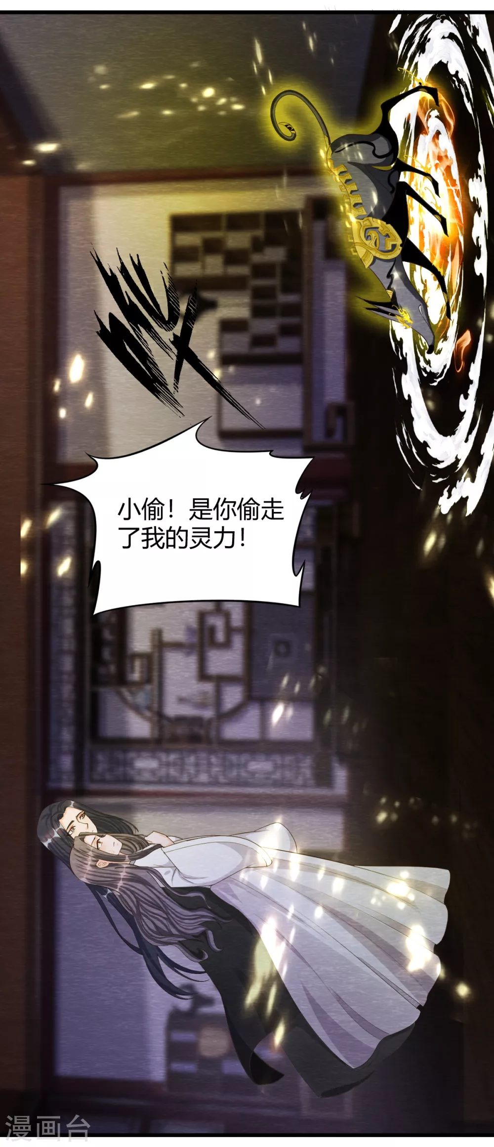 《杨戬》第31话 暴走 第4页