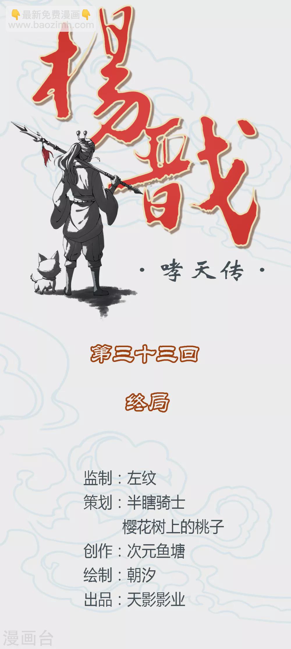 《杨戬》最终话 终局 第2页