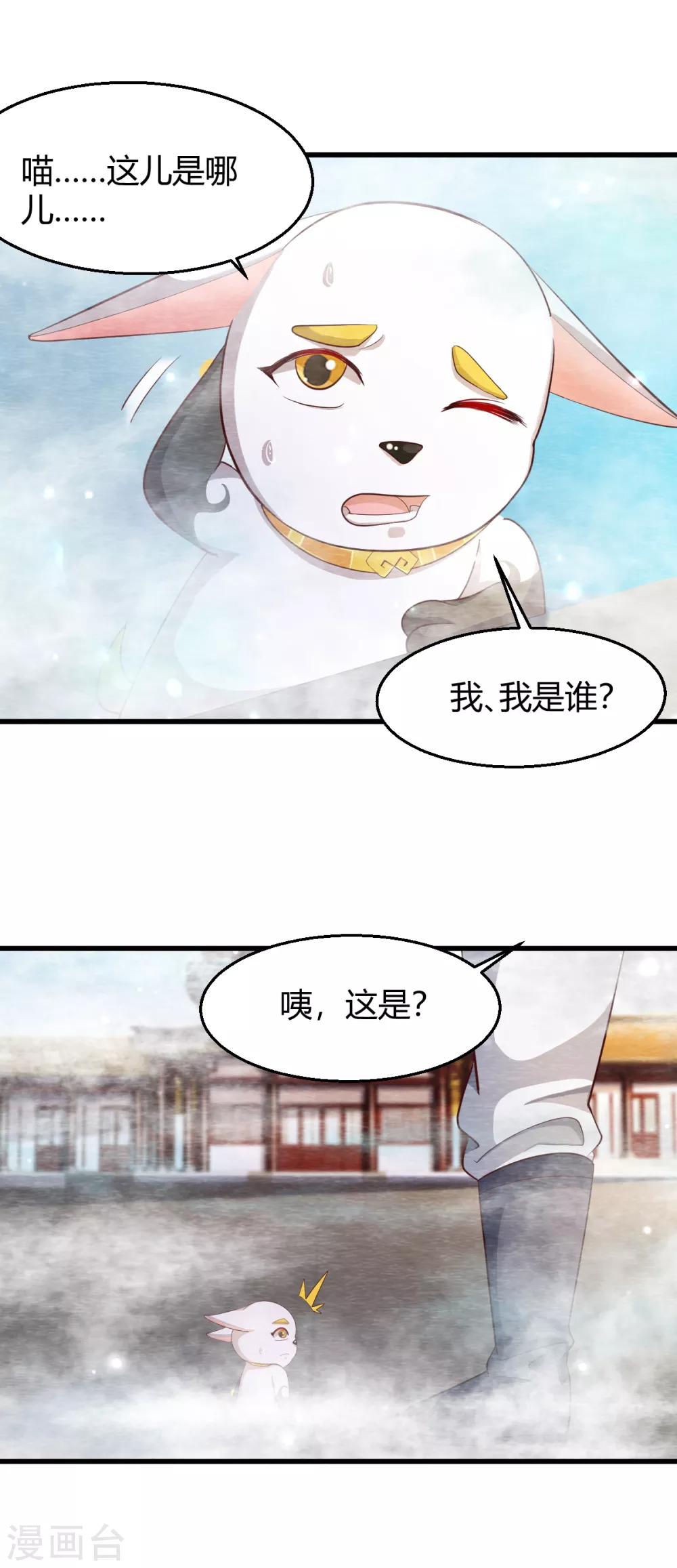 《杨戬》最终话 终局 第30页