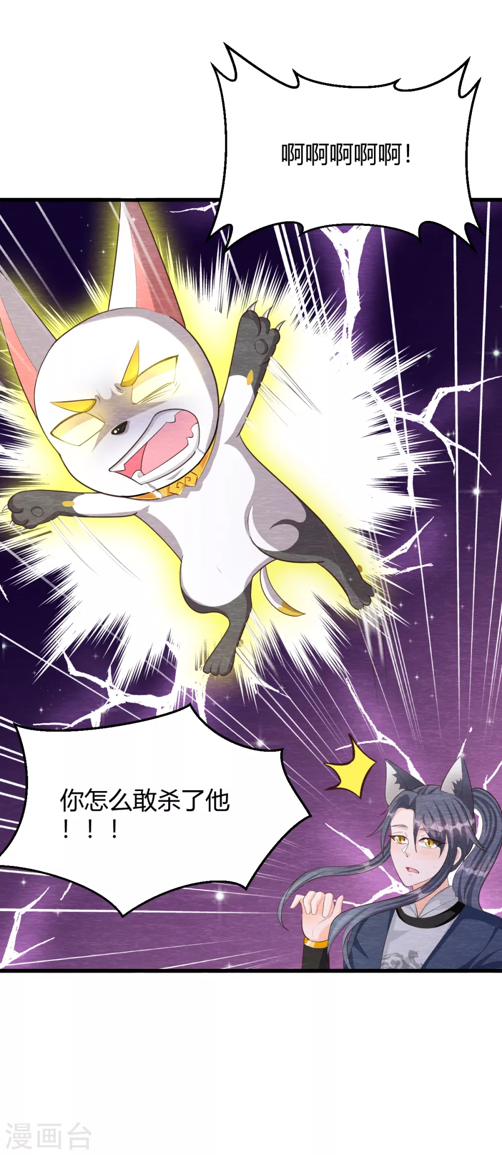 《杨戬》最终话 终局 第6页