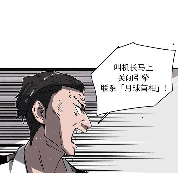 《星尘救援队》28 第31页