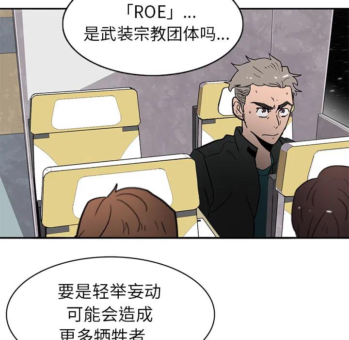 《星尘救援队》28 第40页