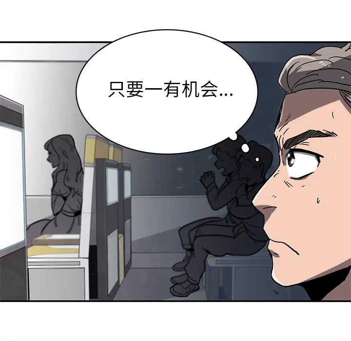 《星尘救援队》28 第42页