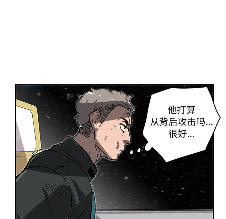 《星尘救援队》28 第46页