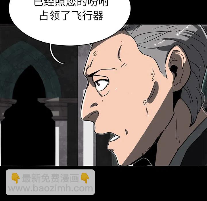 《星尘救援队》28 第8页