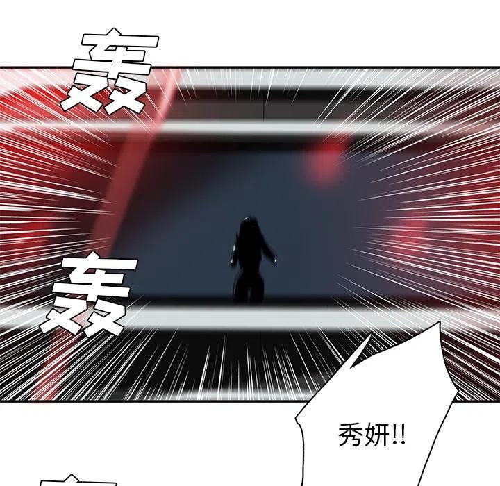 《星尘救援队》19 第24页