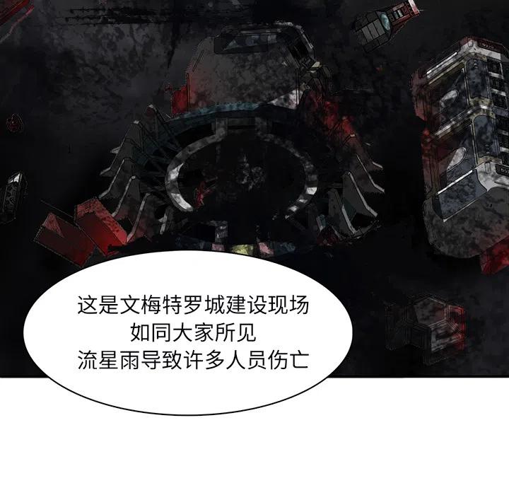 《星尘救援队》19 第44页