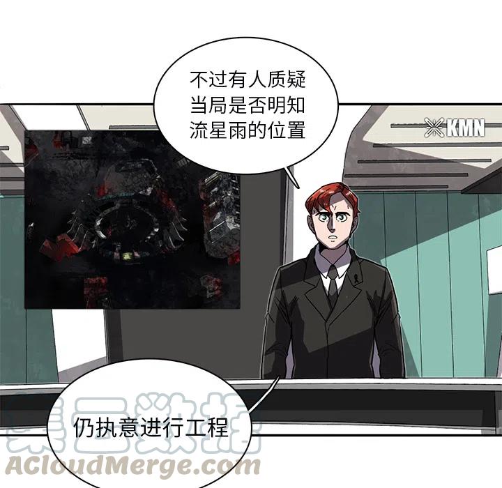 《星尘救援队》19 第45页