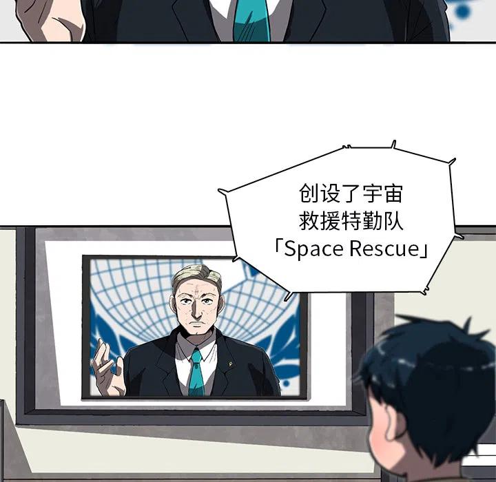 《星尘救援队》19 第48页