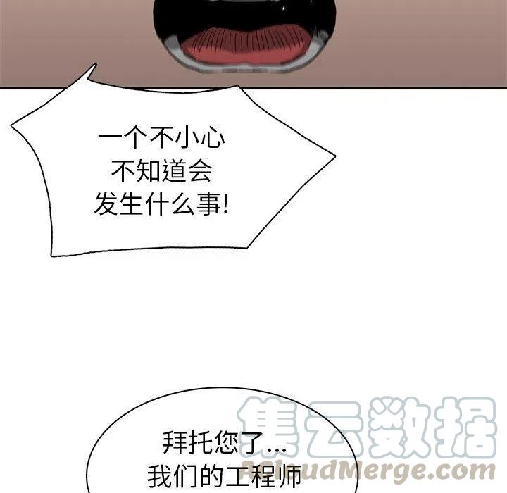 《星尘救援队》49 第21页