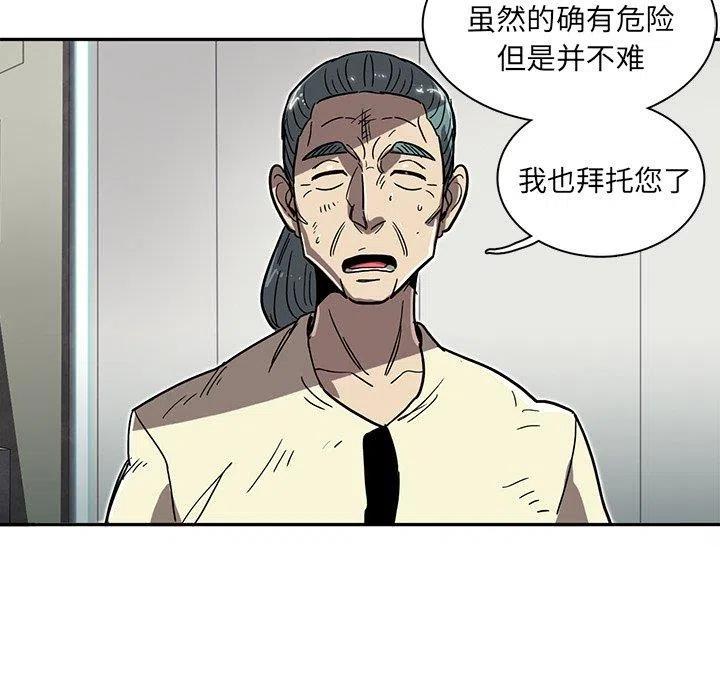 《星尘救援队》49 第23页