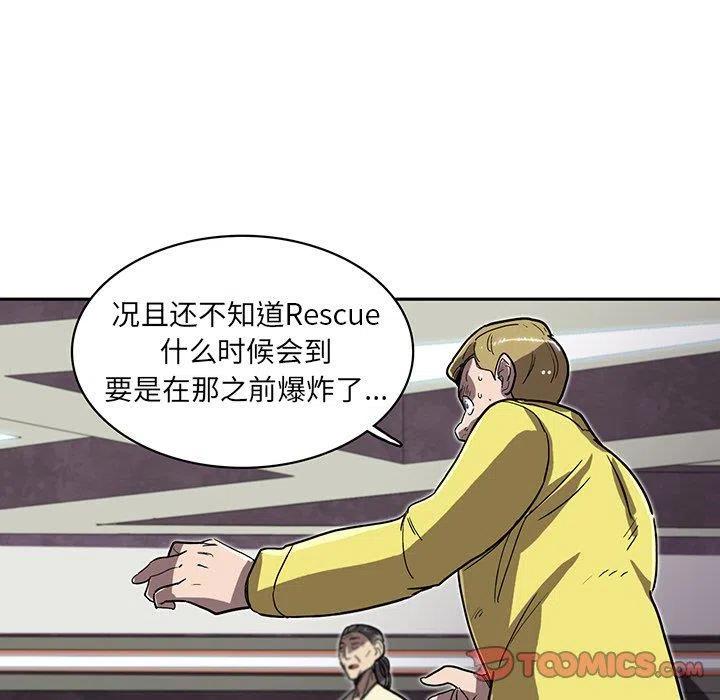 《星尘救援队》49 第24页
