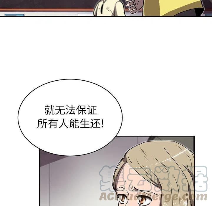《星尘救援队》49 第25页