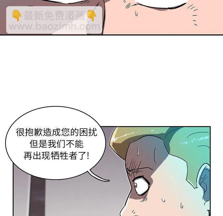 《星尘救援队》49 第27页
