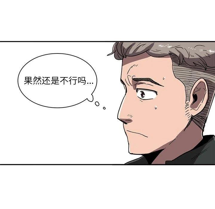 《星尘救援队》49 第39页