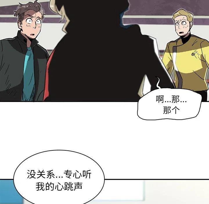 《星尘救援队》49 第43页