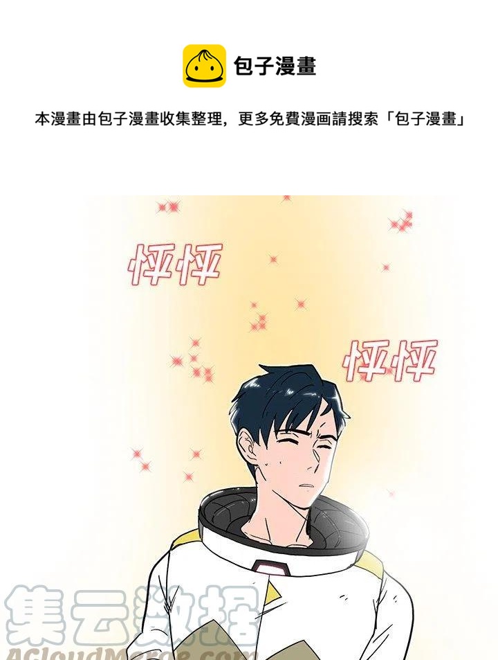 《星尘救援队》49 第49页