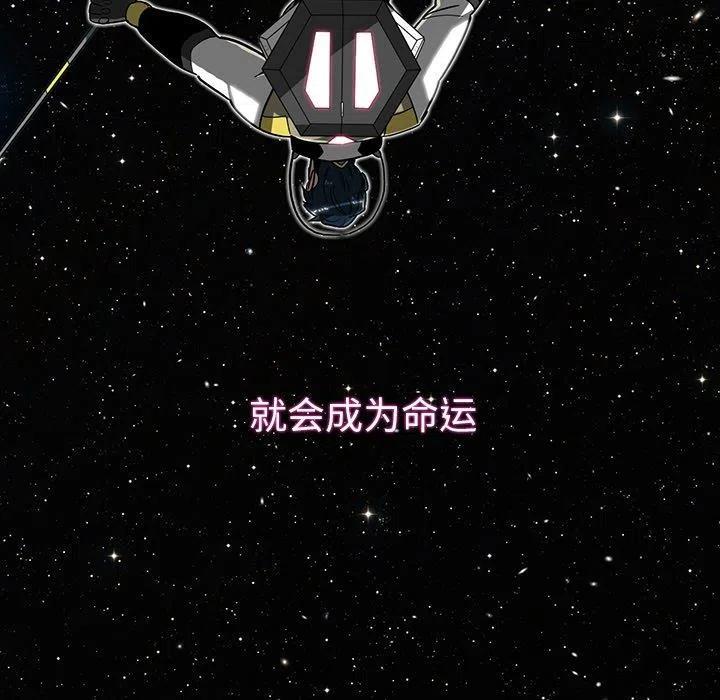 《星尘救援队》49 第7页