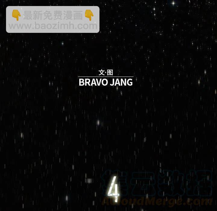 《星尘救援队》49 第9页