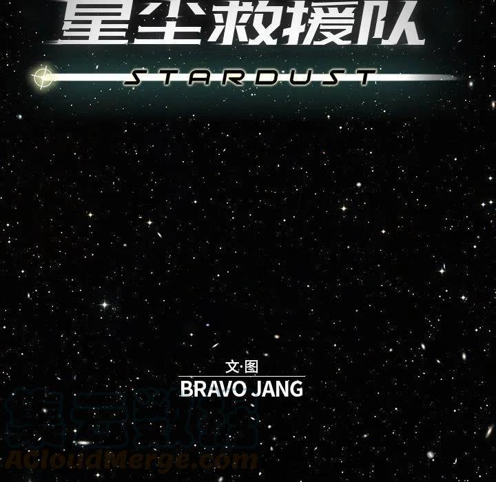 《星尘救援队》38 第19页