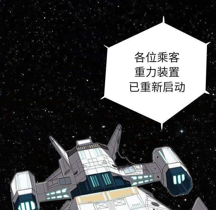 《星尘救援队》38 第21页