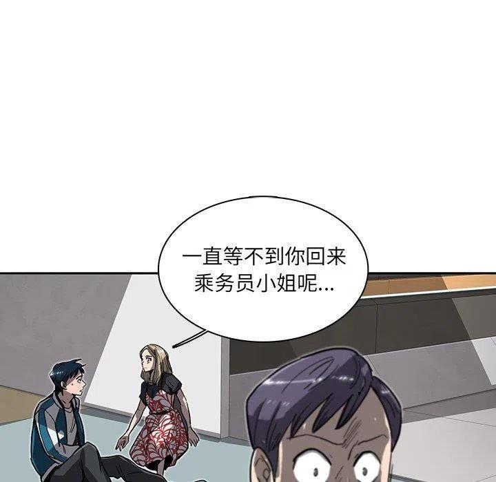 《星尘救援队》38 第23页