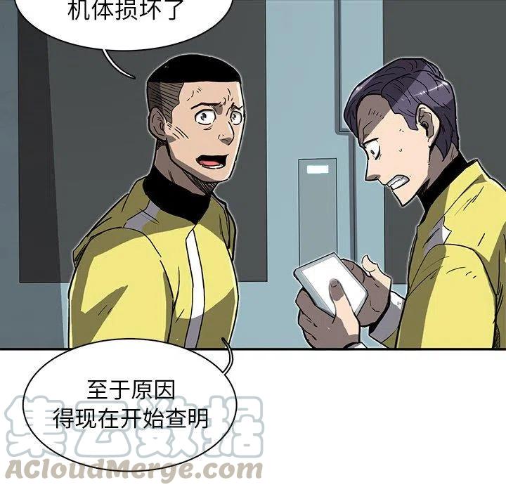 《星尘救援队》38 第28页