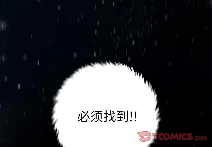 《星尘救援队》38 第2页