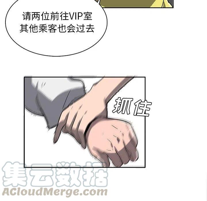 《星尘救援队》38 第31页