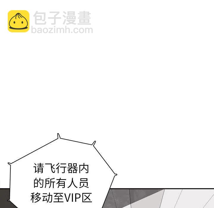 《星尘救援队》38 第44页