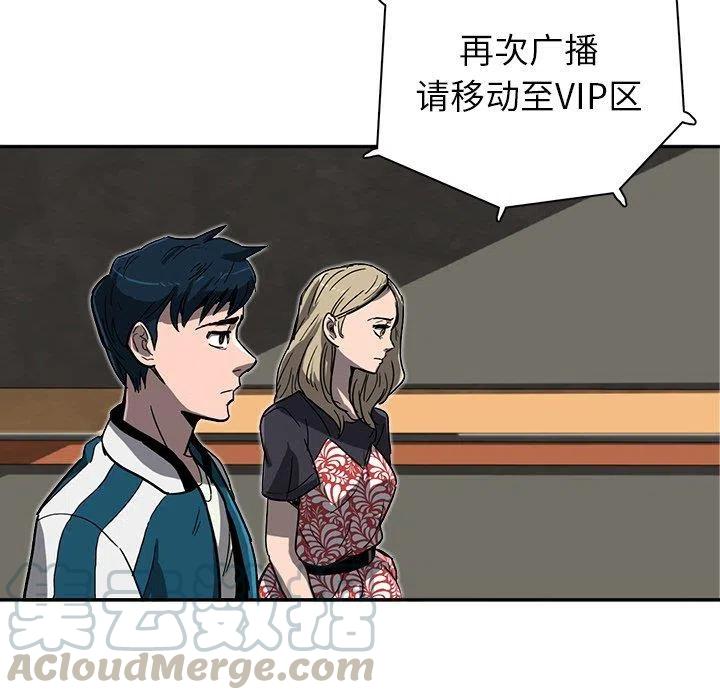 《星尘救援队》38 第46页