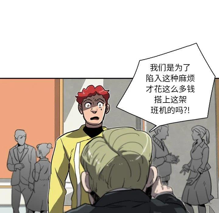 《星尘救援队》38 第47页
