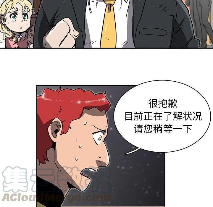 《星尘救援队》38 第49页